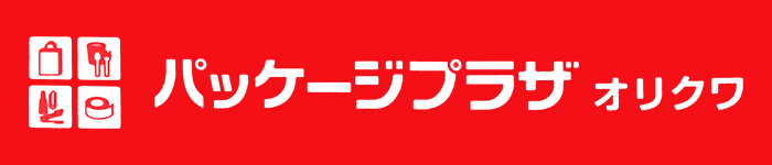 パッケージプラザ オリクワ